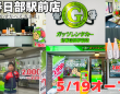 株式会社ガッツ・ジャパンのプレスリリース画像