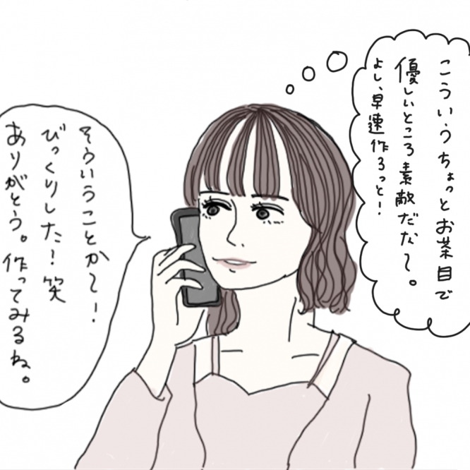 100日後に彼氏ができるハナ81日目-2