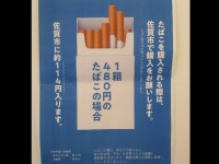 衝撃のポスター（画像は佐賀市役所