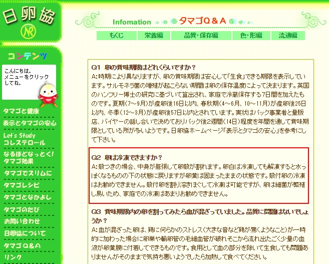 日本卵業協会