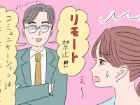 リモートワークをさせてくれない会社に不満。社員の要望を通す3つの方法