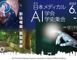 一般社団法人日本メディカルAI学会のプレスリリース画像