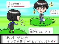 インテリ男子からモテたくば、“スピリチュアル・アートな女になれ！”