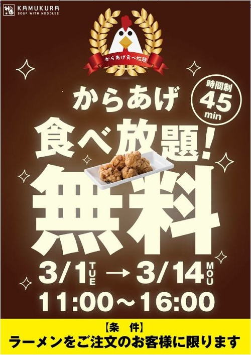 唐揚げ食べ放題