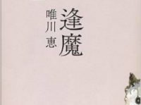 恋愛で感情が乱れるのは「他の女性」がいるから――唯川恵さんインタビュー（３）