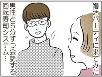 婚活パーティで相手の印象を捉えられない問題
