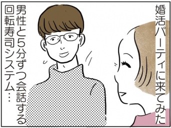 婚活パーティで相手の印象を捉えられない問題