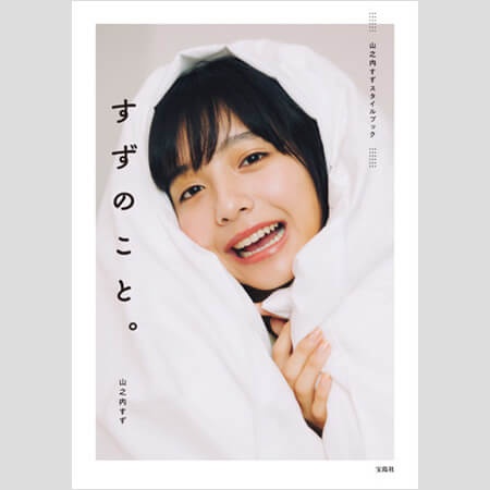 山之内すず、"3連泊"を謝罪もネットは意外反応「逆効果」「何も悪いことしてない」