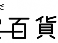 “おうちで仕事”を楽しむ！　コクヨ、在宅ワークに役立つメディアをオープン