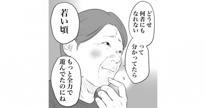 耳を塞ぎたい...　「何者にもなれなかったオジサン」がこぼした言葉に心をエグられる