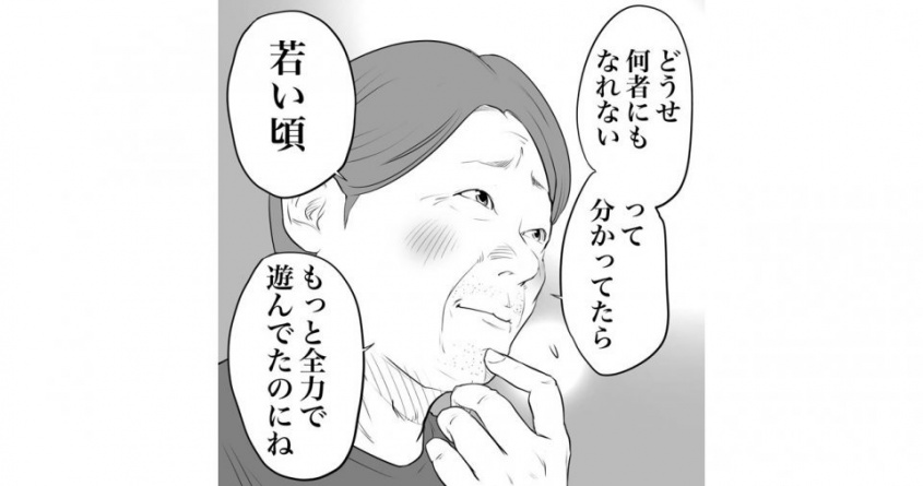 耳を塞ぎたい...　「何者にもなれなかったオジサン」がこぼした言葉に心をエグられる