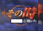 【棺桶の中のおじいちゃん】人気の傑作ボケて１５選（9/17）