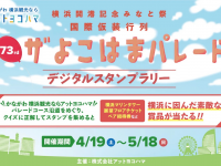 みなとみらいPRセンターのプレスリリース画像