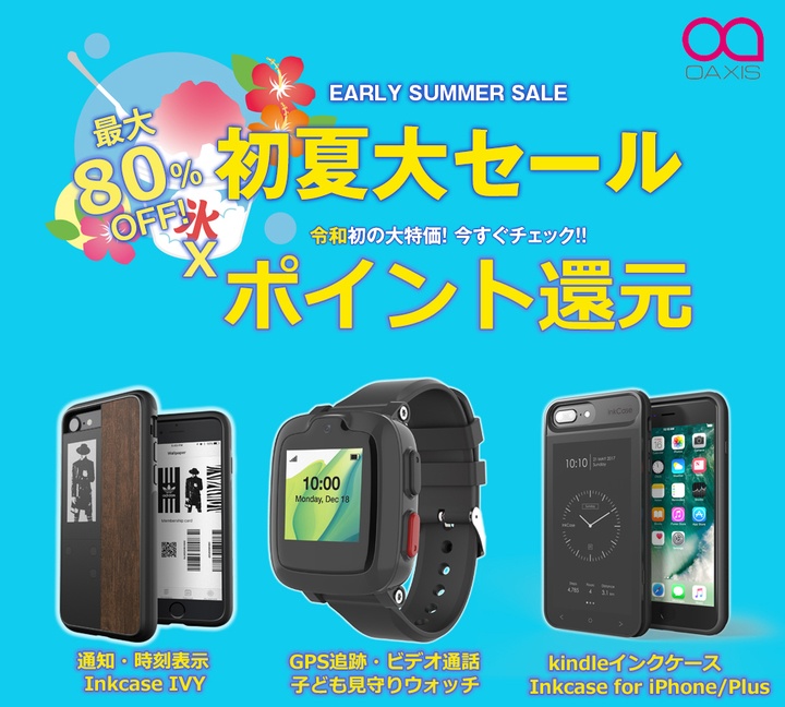 Oaxis Japan株式会社のプレスリリース画像