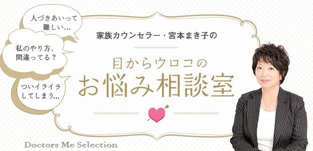 「Doctors Me（ドクターズミー）」コラム画像