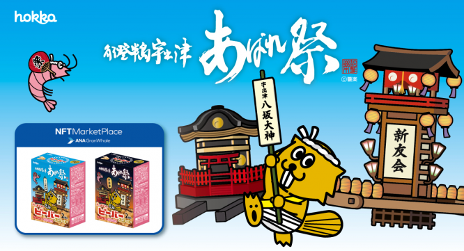 北陸製菓株式会社のプレスリリース画像