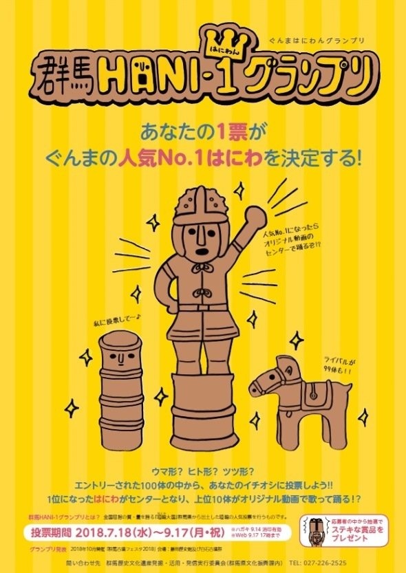 「群馬HANI-1グランプリ」公式ページより