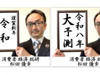 消費者経済総研のプレスリリース画像