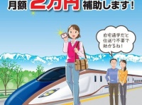 移動区間にもよるが2万円の補助は侮れない（画像は富山市公式サイトより）