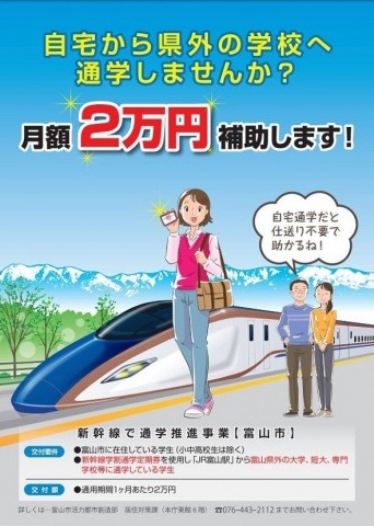 移動区間にもよるが2万円の補助は侮れない（画像は富山市公式サイトより）