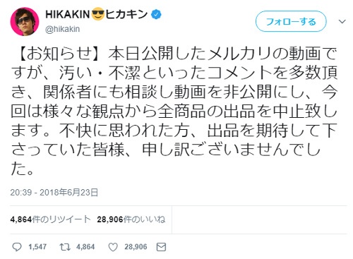 謝罪ツイート