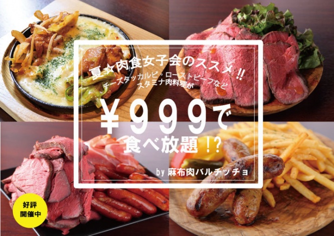株式会社CHI's Entertainment/麻布肉バルCiccioのプレスリリース画像