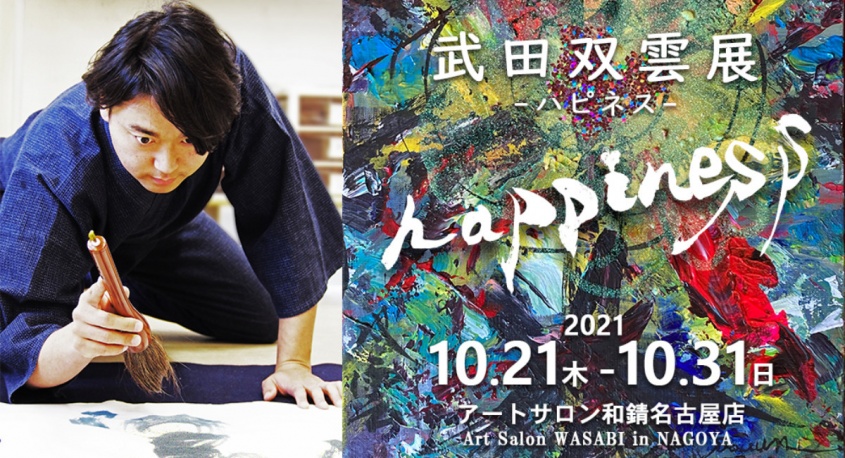 アートサロン和錆のプレスリリース画像