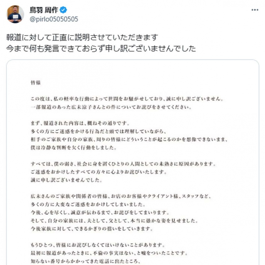 Twitter： 鳥羽周作（@pirlo05050505）より
