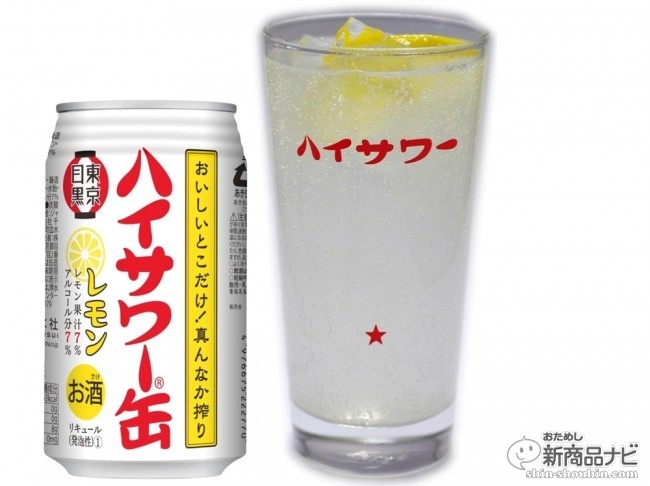 居酒屋の本格レモンサワーの味を再現/果汁・度数・ガス圧高め!