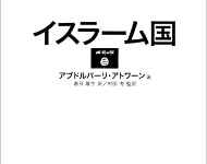 なぜフランスばかり狙われる？　ISがフランスを嫌う理由