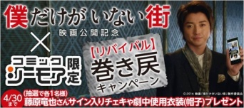 巻き戻【リバイバル】キャンペーン第3弾