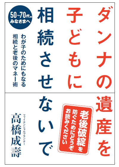 寿ＦＰコンサルティング株式会社のプレスリリース画像