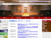 「裁判所」公式サイトより。