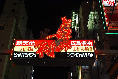 Okonomimura hiroshima 02d.JPG