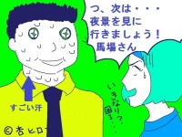 【三十路と婚活】こんな男とデートしてみた～学校の先生/33歳の巻～