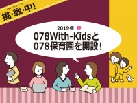 株式会社078のプレスリリース画像
