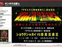 ギンギラ太陽'sのホームページより