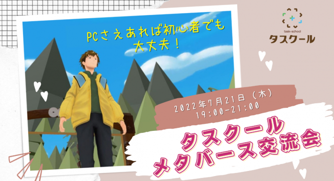株式会社タスクールPlusのプレスリリース画像