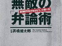 説得術は古代の哲学者に学べ！