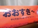 【はいじぃ迷作劇場】セブン、やりすぎにもほどがある商品を発売してしまう。
