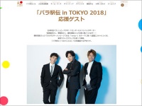 「パラ駅伝 in TOKYO 2018」公式サイトより