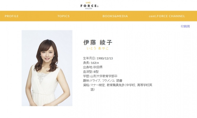 伊藤綾子アナ「news every.」卒業にネットではブログに対する憶測が再燃