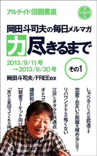 【代表退任】岡田斗司夫氏の支援組織FREEexとは何か？｜ほぼ週刊 吉田豪