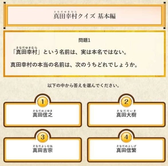 クイズ出題画面例（和歌山県伊都振興局資料より）