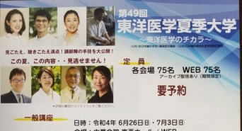 公益社団法人　日本鍼灸師会のプレスリリース画像