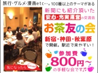 お茶友の会事務局のプレスリリース画像