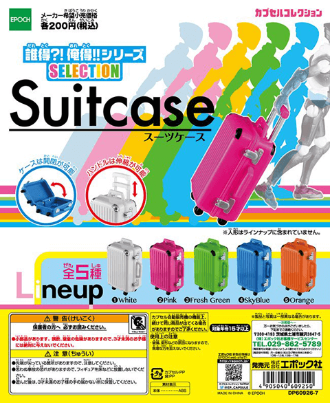 誰が買うんだよ…いや俺が買うんだよ！　エポック社のガチャガチャが斜め上をいっている#5