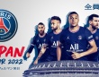 Paris Saint-Germain Football Clubのプレスリリース画像