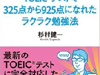 1日1時間の勉強で、TOEICで925点とった男が教える究極の勉強法