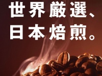 株式会社ドトールコーヒーのプレスリリース画像